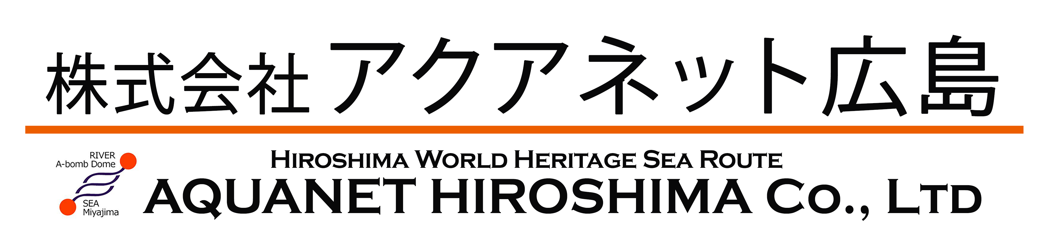 株式会社アクアネット広島